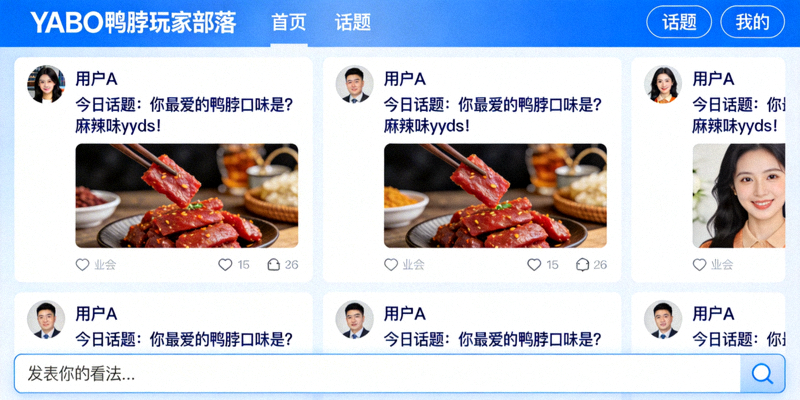 YABO鸭脖玩家部落社区用户互动界面与讨论帖展示